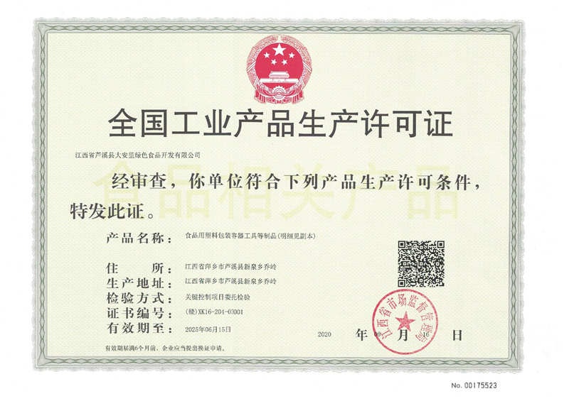 工業(yè)產(chǎn)品生產(chǎn)許可證 工業(yè)產(chǎn)品生產(chǎn)許可證